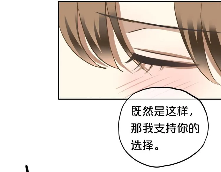 第66话 为你退圈 第45页