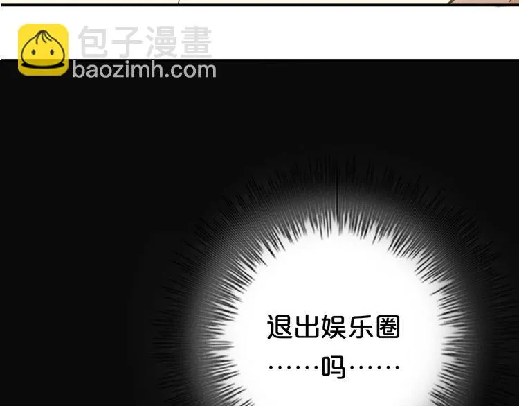 第66话 为你退圈 第52页