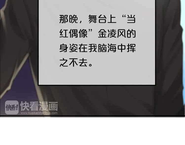 第66话 为你退圈 第56页