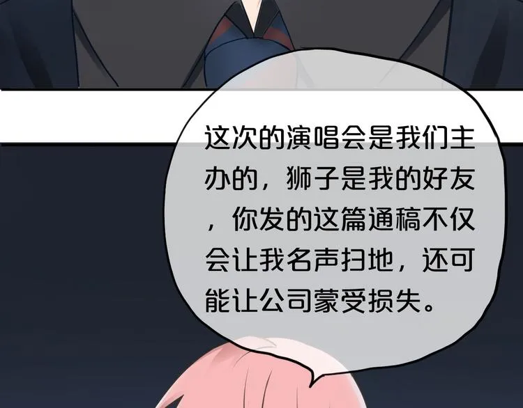 第66话 为你退圈 第61页