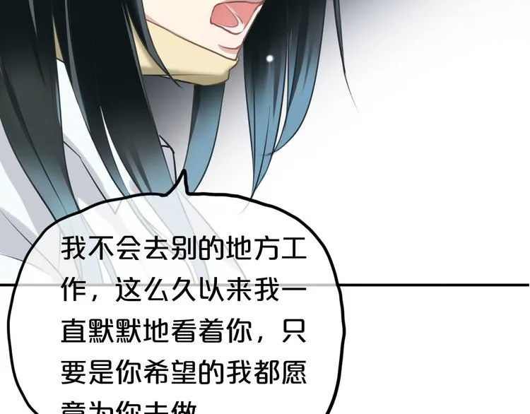 第66话 为你退圈 第77页