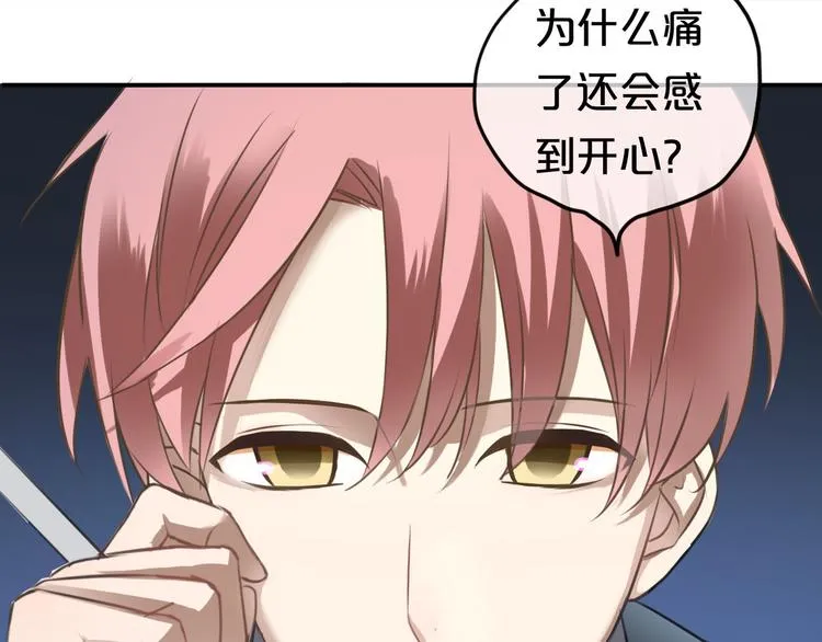 第66话 为你退圈 第87页