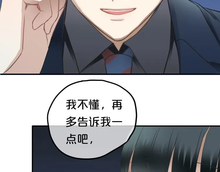 第66话 为你退圈 第88页