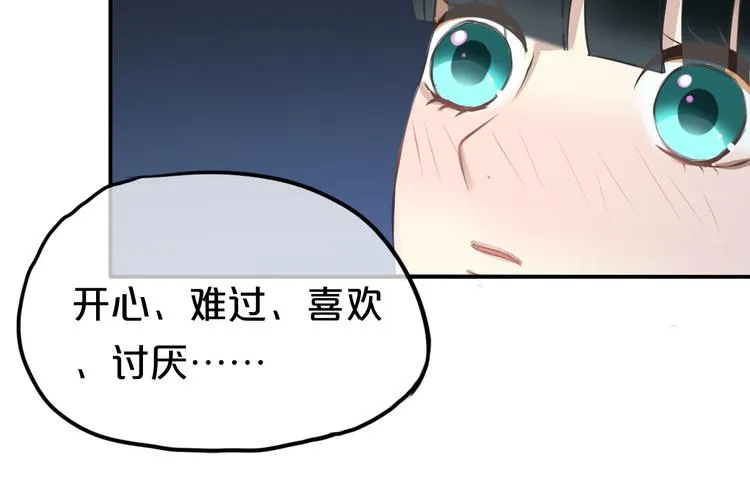 第66话 为你退圈 第89页
