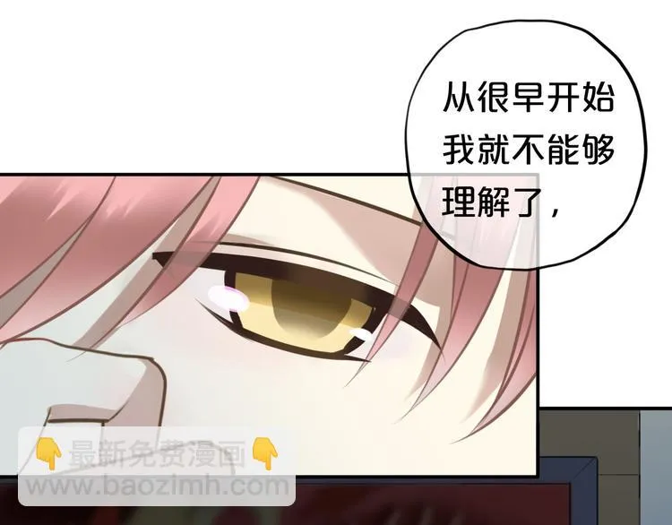 第66话 为你退圈 第90页