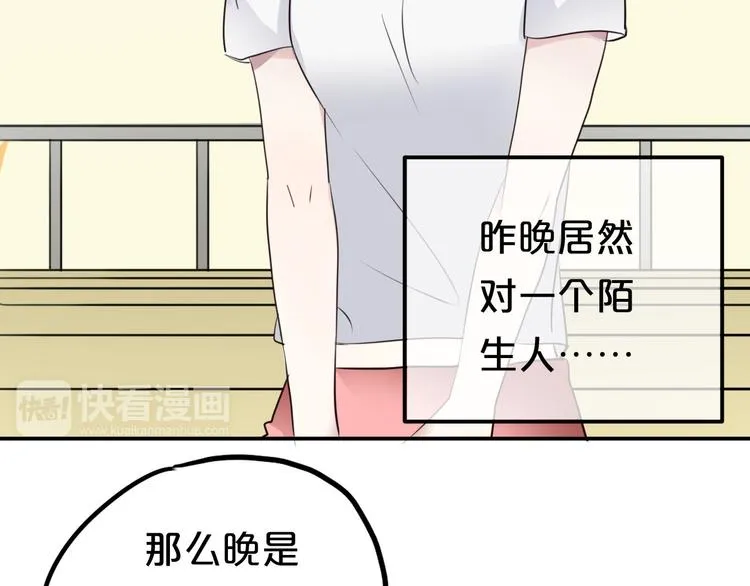 第68话 心动 第13页