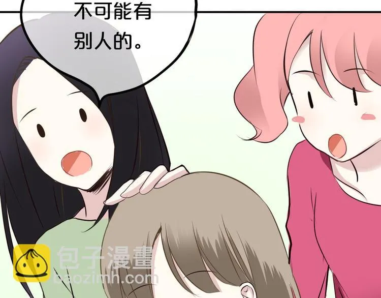 第68话 心动 第14页