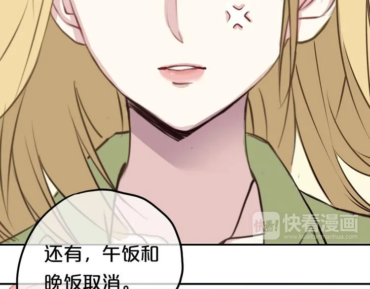 第68话 心动 第23页