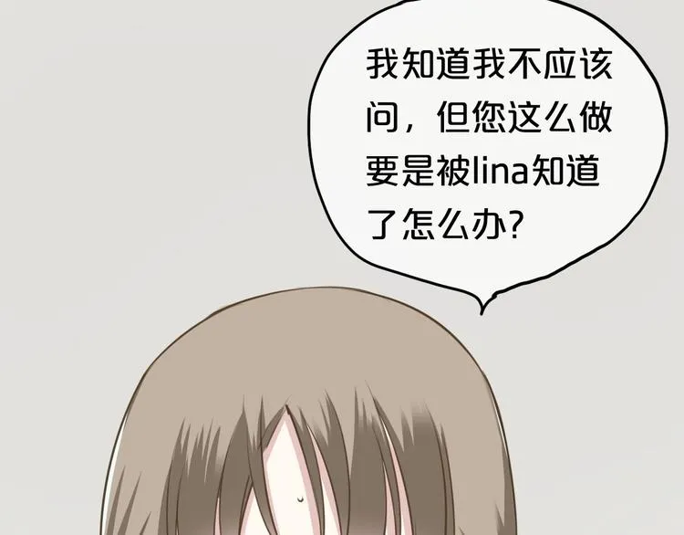 第68话 心动 第44页