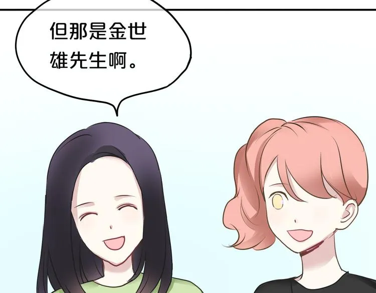 第68话 心动 第56页