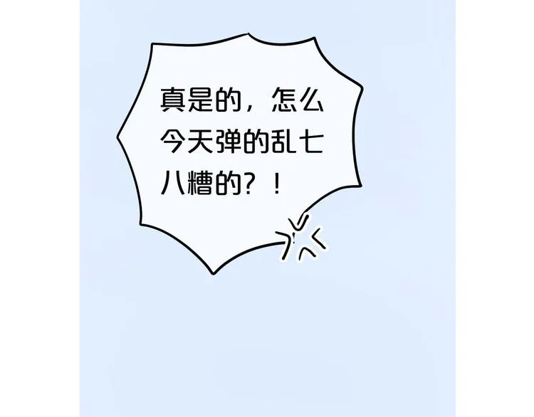 第68话 心动 第77页