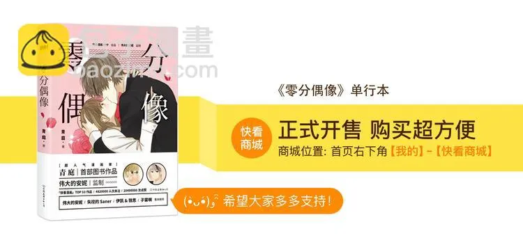 第68话 心动 第79页