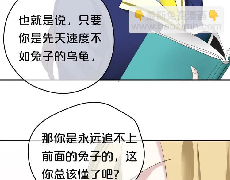 第71话 巨星出道史 第86页