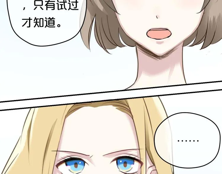 第71话 巨星出道史 第88页