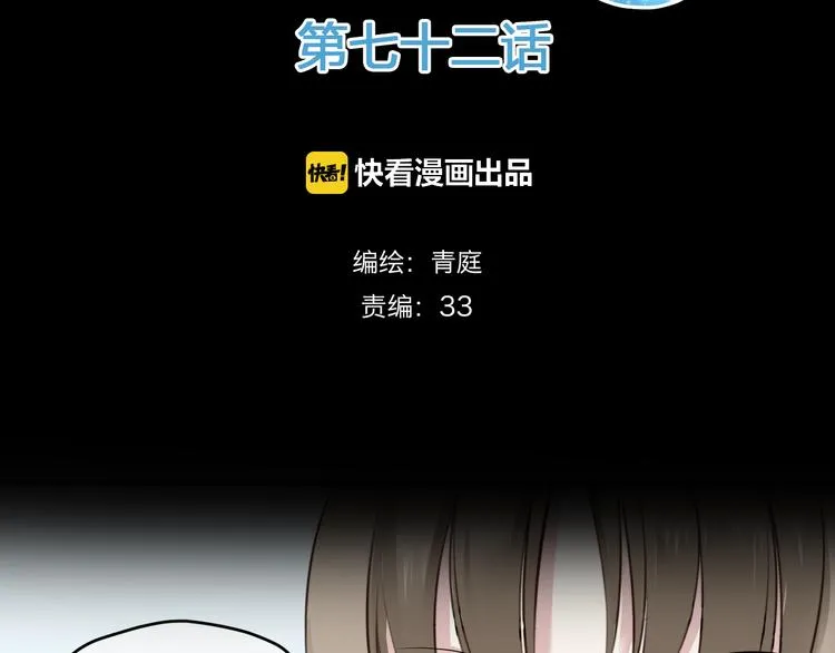 第72话 蜕变 第2页