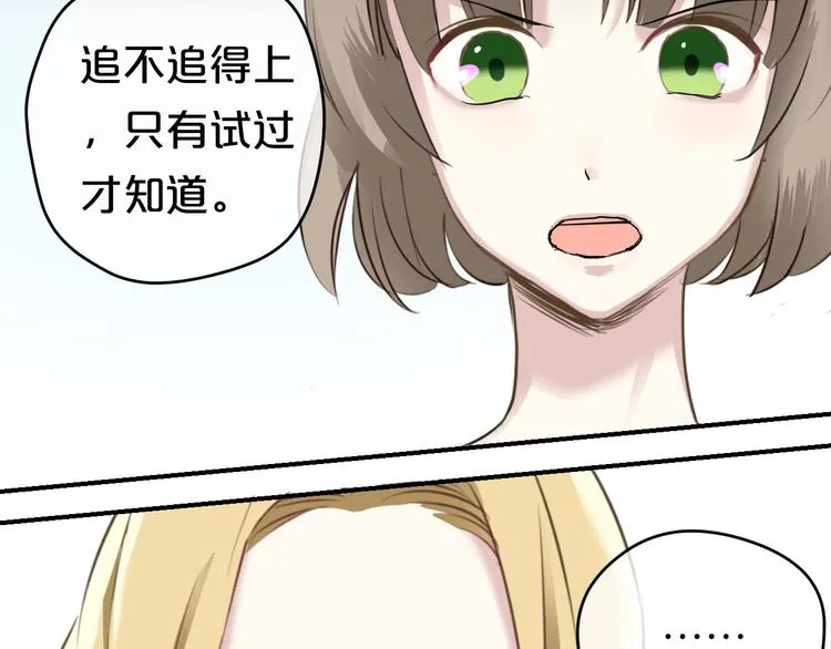 第72话 蜕变 第3页