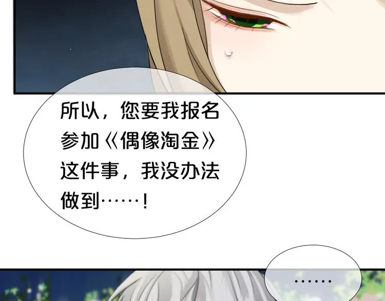 第72话 蜕变 第13页