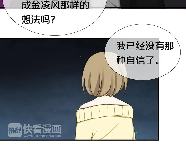 第72话 蜕变 第15页