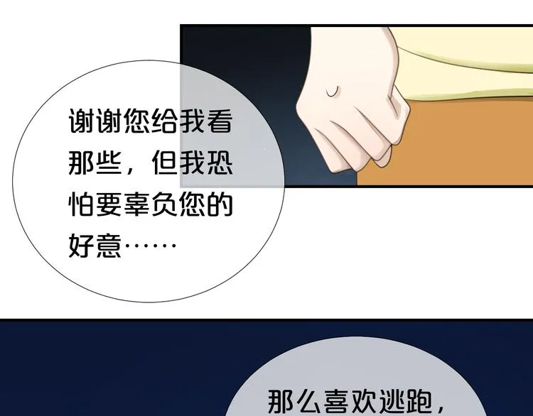 第72话 蜕变 第16页