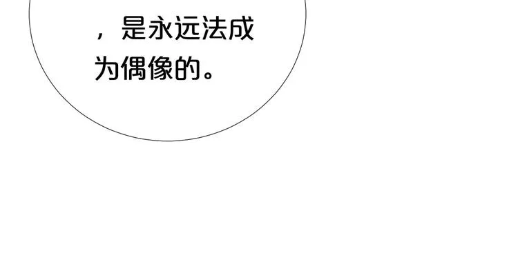 第72话 蜕变 第19页