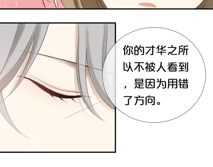 第72话 蜕变 第33页
