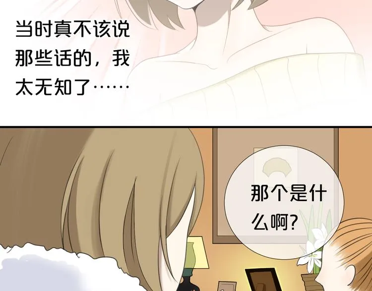 第72话 蜕变 第67页