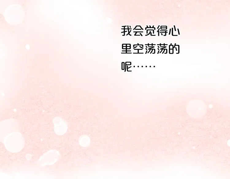 第72话 蜕变 第80页