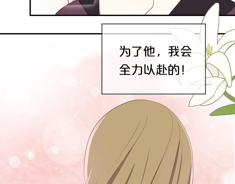 第74话 你很可爱 第3页