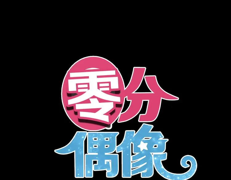 第76话（上） 你这个骗子！ 第1页