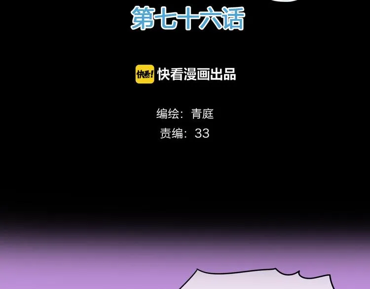 第76话（上） 你这个骗子！ 第2页