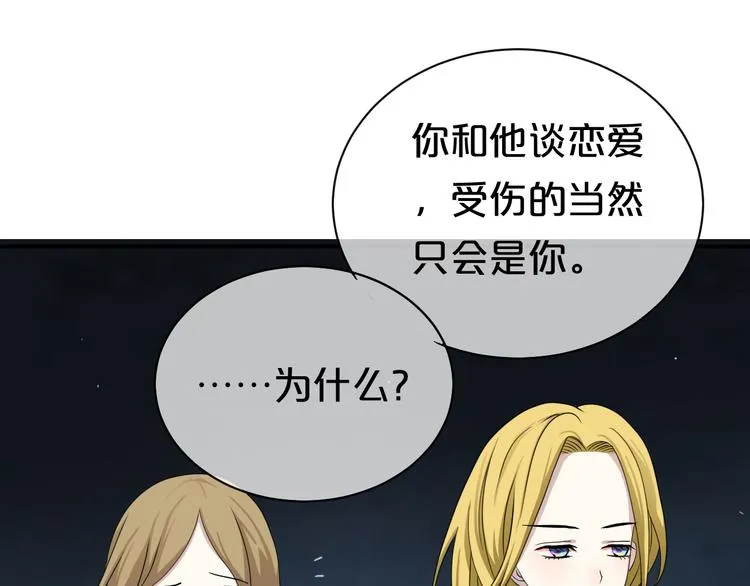 第76话（上） 你这个骗子！ 第25页