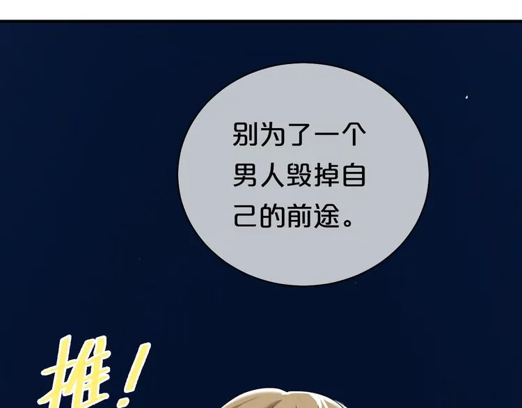 第76话（上） 你这个骗子！ 第46页