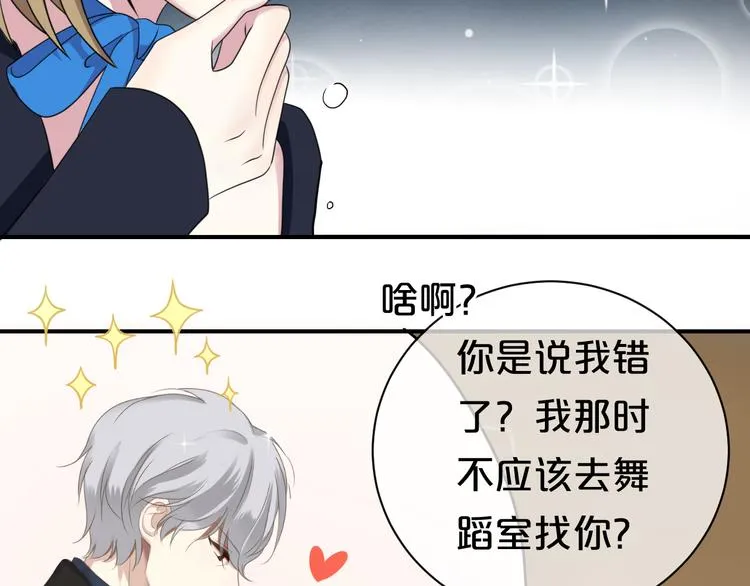 第76话（上） 你这个骗子！ 第97页
