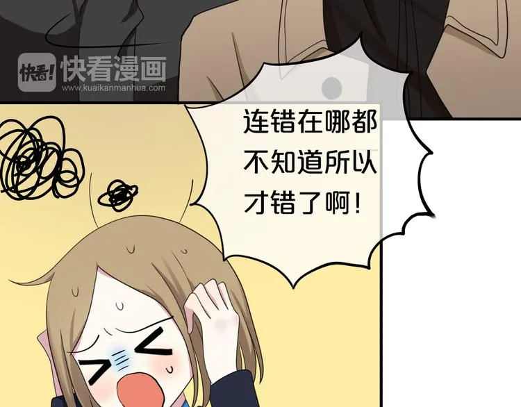 第76话（上） 你这个骗子！ 第99页
