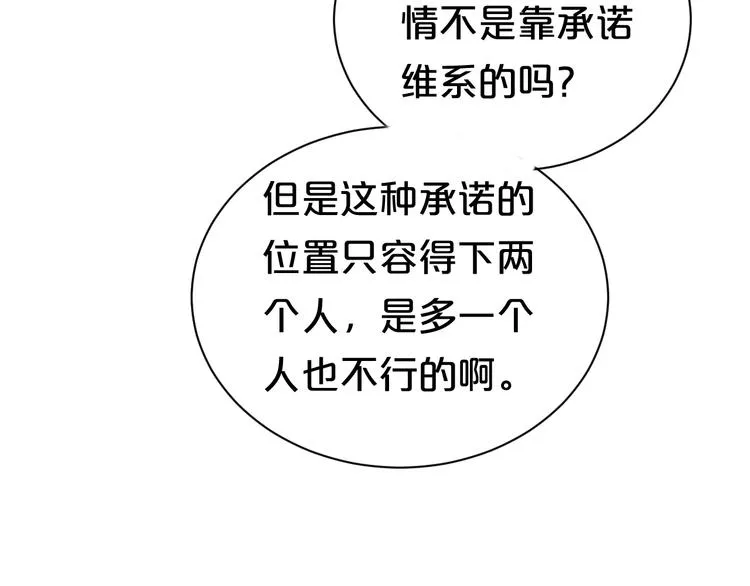 第76话（上） 你这个骗子！ 第110页