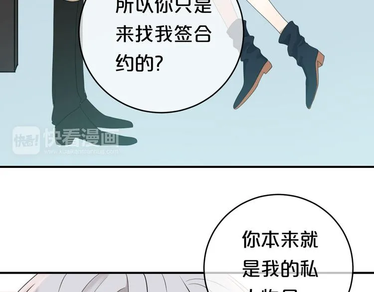 第76话（下）你属于我 第33页