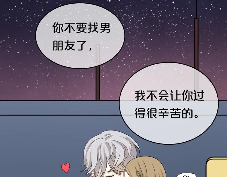 第76话（下）你属于我 第48页