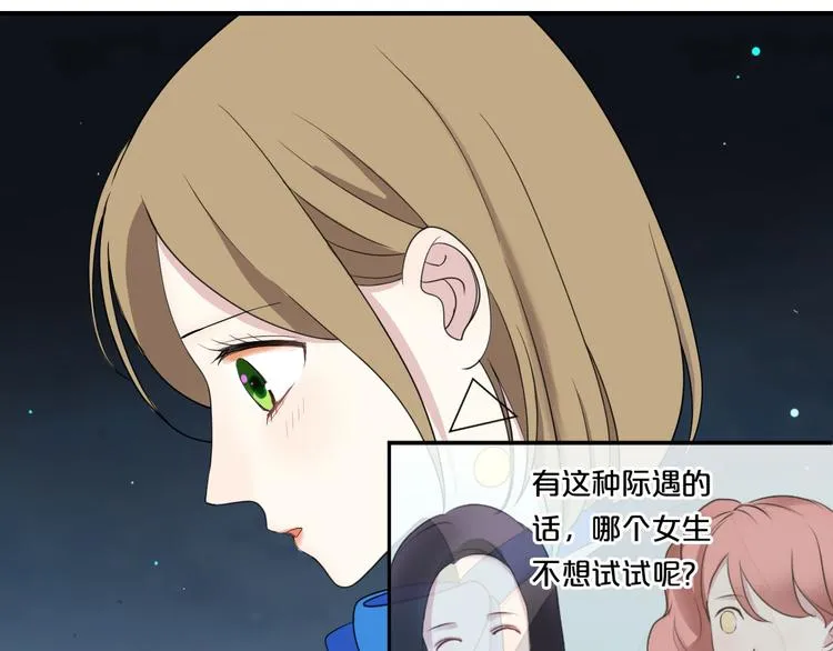 第76话（下）你属于我 第51页