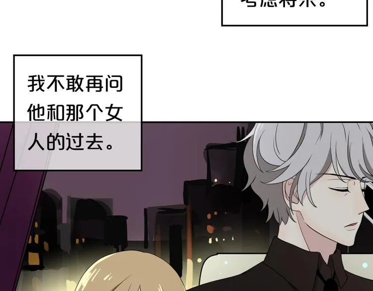 第76话（下）你属于我 第56页