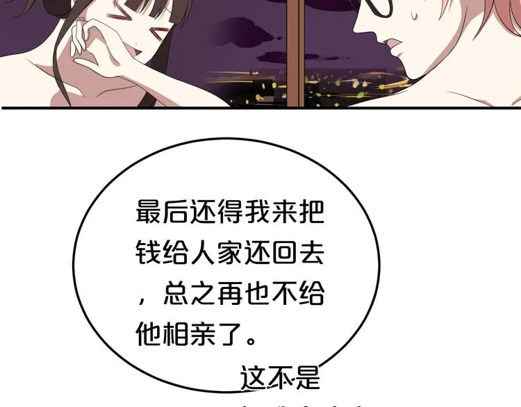 第77话 退出演艺圈 第31页