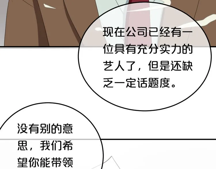 第77话 退出演艺圈 第70页
