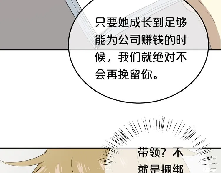 第77话 退出演艺圈 第72页