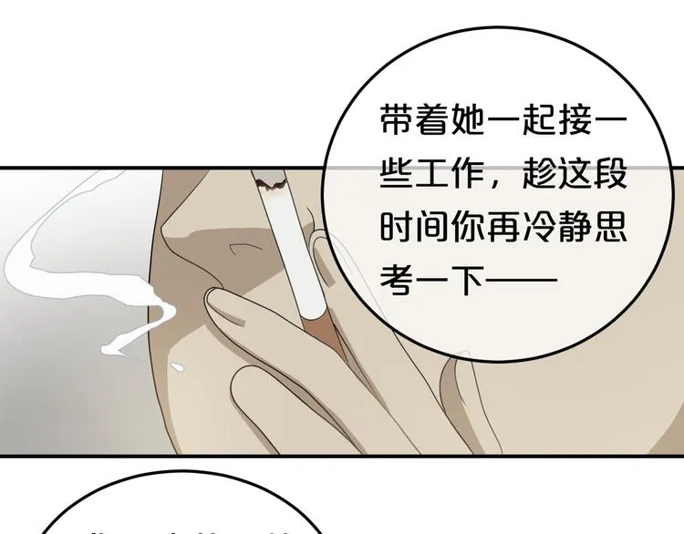 第77话 退出演艺圈 第74页