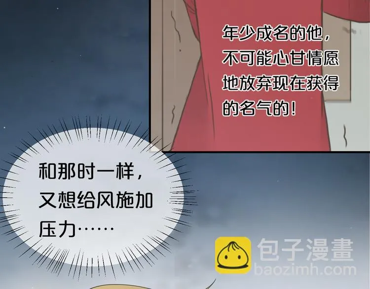 第77话 退出演艺圈 第82页
