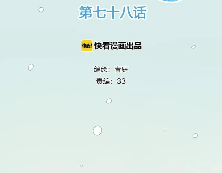 第78话 最幸福的时刻 第2页