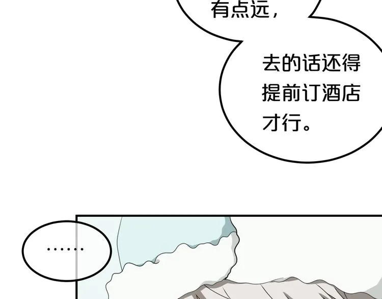 第79话 给我滚下车 第12页