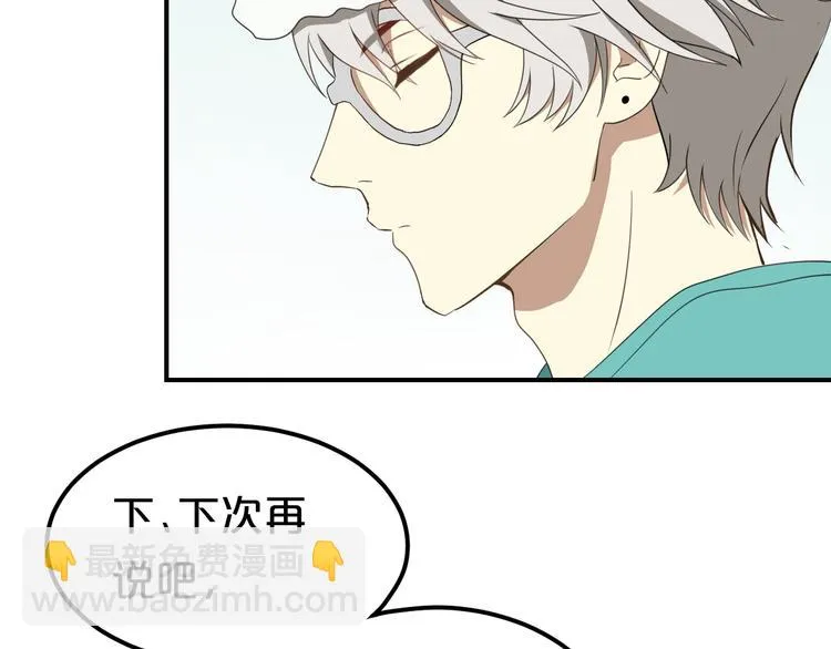 第79话 给我滚下车 第13页