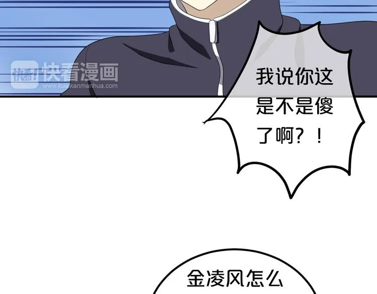第79话 给我滚下车 第34页