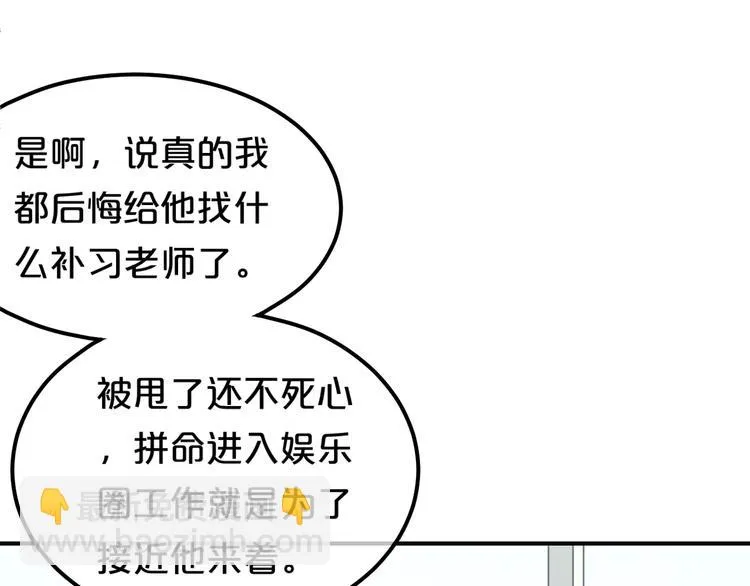 第79话 给我滚下车 第44页