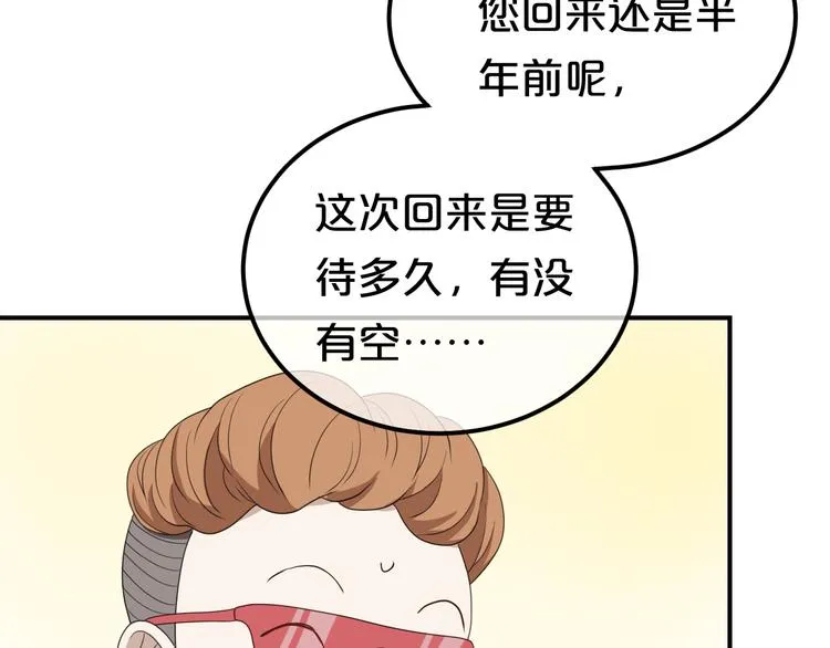 第79话 给我滚下车 第48页